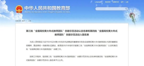 创盈配资 上海11个团队入围新一批“黄大年式教师团队”，交大每批都有，这次院士领衔